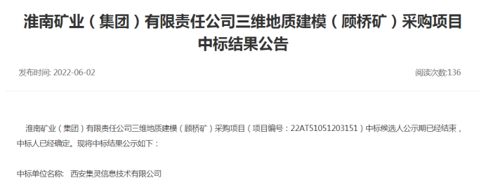 淮南礦業顧橋煤礦項目洽談54.png